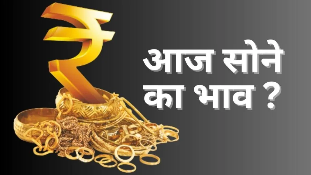 Today Gold Rate